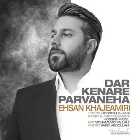 Ehsan Khajeamiri Dar Kenare Parvaneha